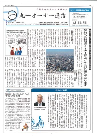 オーナー通信　2023.1月号