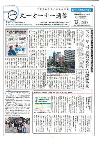 オーナー通信　2023.2月号