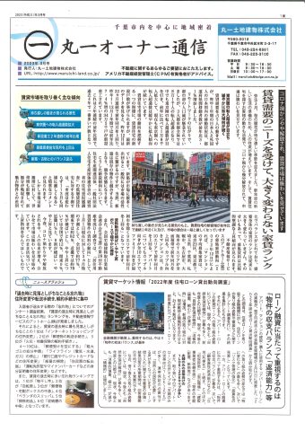 オーナー通信　2023.3月号