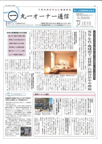 オーナー通信　2023.4月号