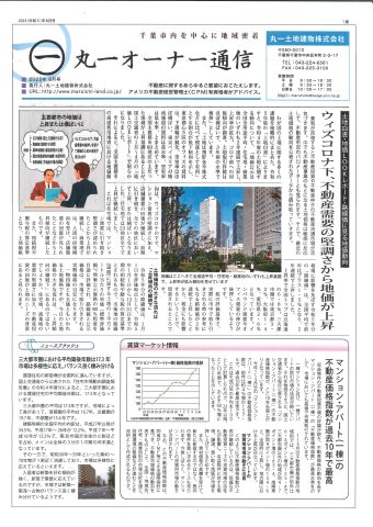 オーナー通信　2023.8月号