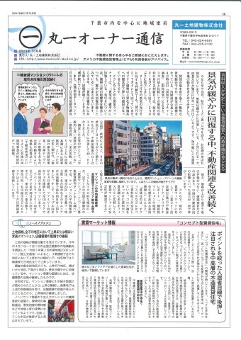 オーナー通信　2023.10月号