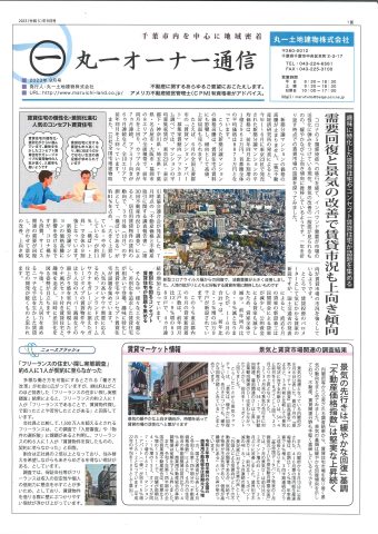 オーナー通信　2023.9月号