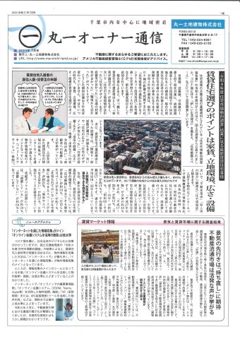オーナー通信　2023.7月号