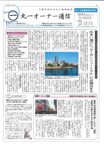 オーナー通信　2023.11月号