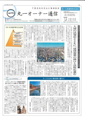 オーナー通信　2023.12月号