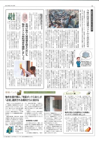オーナー通信　2024.２月号