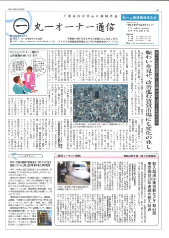 オーナー通信　2024.4月号