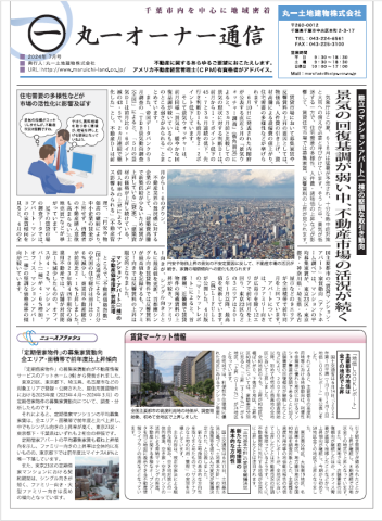 丸一オーナー様通信　2024年7月号！