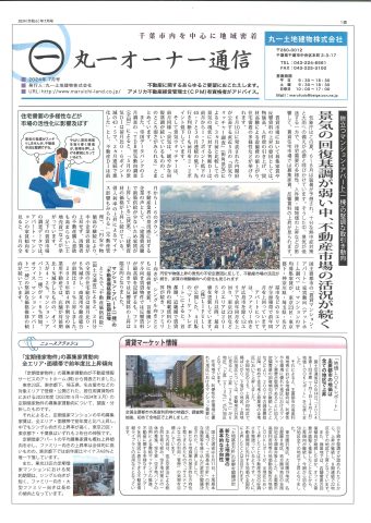 オーナー通信　2024.7月号