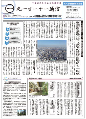 丸一オーナー様通信　2024年10月号！