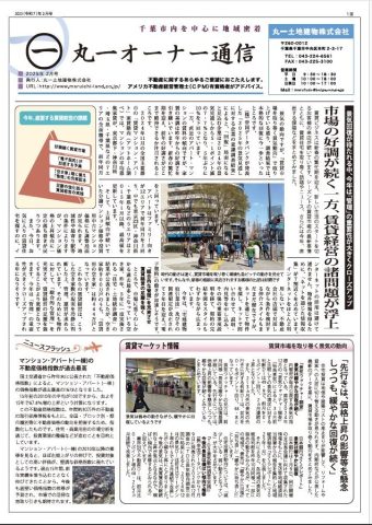 オーナー通信　2025.2月号