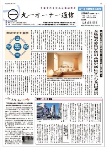 オーナー通信　2025.3月号