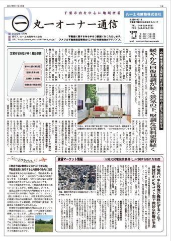 オーナー通信　2025.4月号