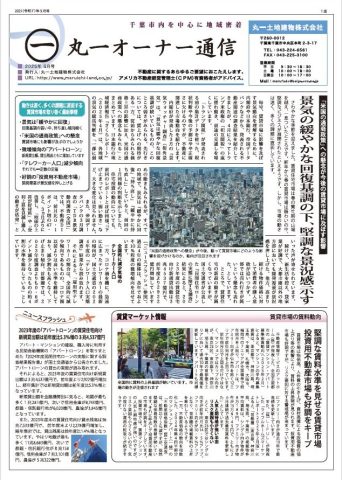 オーナー通信　2025.5月号
