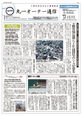 オーナー通信　2025.6月号