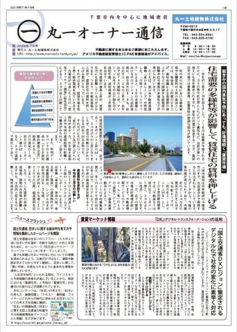オーナー通信　2025.7月号