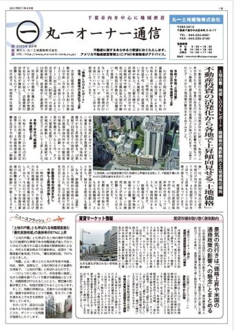 オーナー通信　2025.8月号