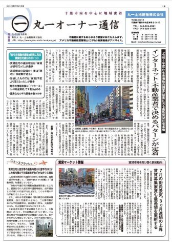 丸一オーナー様通信　2025年9月号！