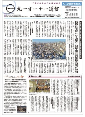 丸一オーナー様通信　2025年11月号！