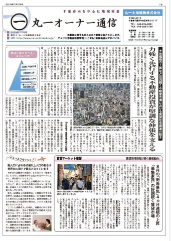 オーナー通信　2025.10月号