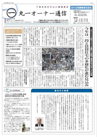 丸一オーナー様通信　2026年４月号！