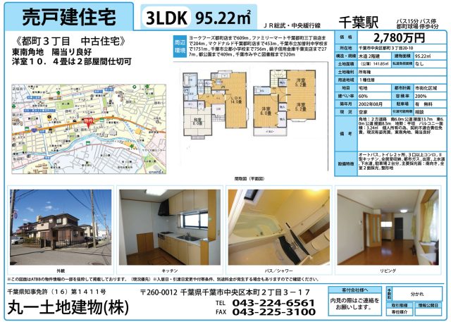 都町３丁目中古住宅