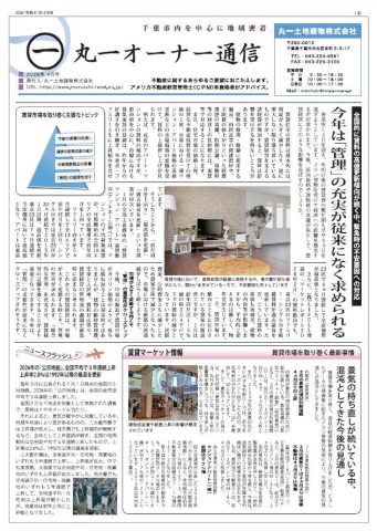 オーナー通信　2026.4月号