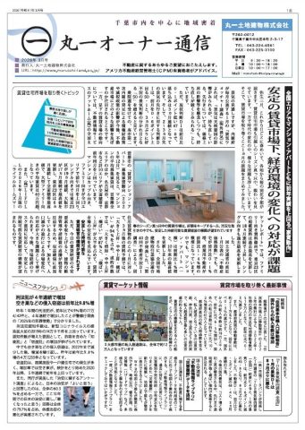 オーナー通信　2026.3月号