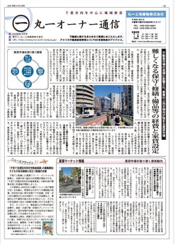 オーナー通信　2026.5月号
