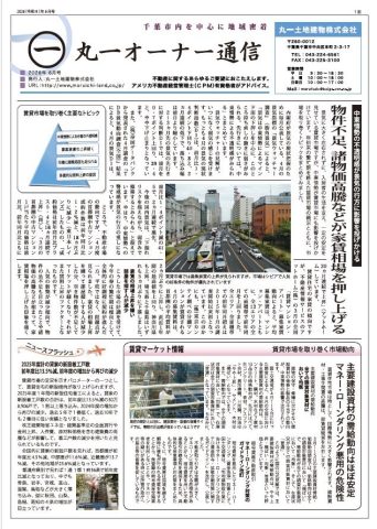 丸一オーナー様通信　2026.6月号