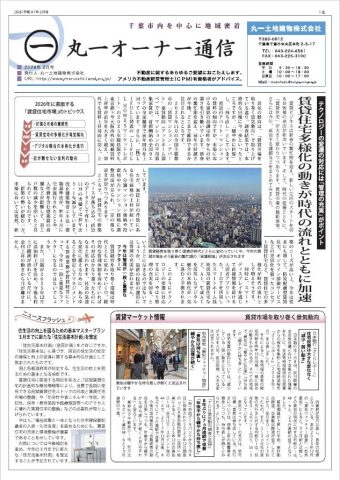 オーナー通信　2026.2月号