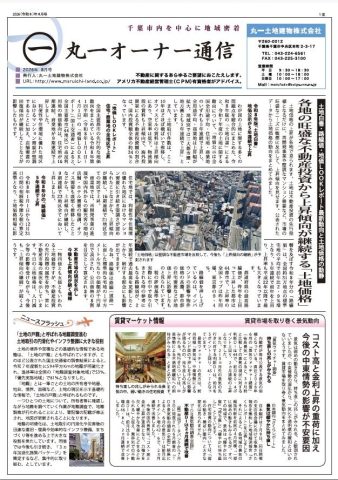 丸一オーナー様通信　2026.８月号