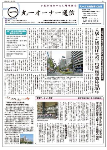 丸一オーナー様通信　2026.9月号